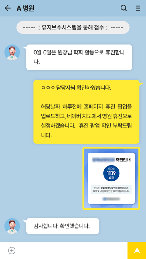 유지보수 서비스 예시