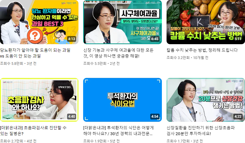 박민선 원장의 콩팥튜브 유튜브 콘텐츠 기획 사례
